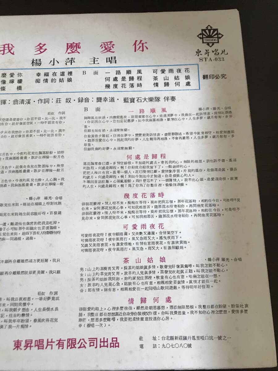  Taiwan * восток .. одна сторона [LP]. маленький .* золотой . одна сторона ( no. 11 сборник ) месяц . изображение ../. много .. love / один . последовательность способ ( зарубежная запись )STA-033