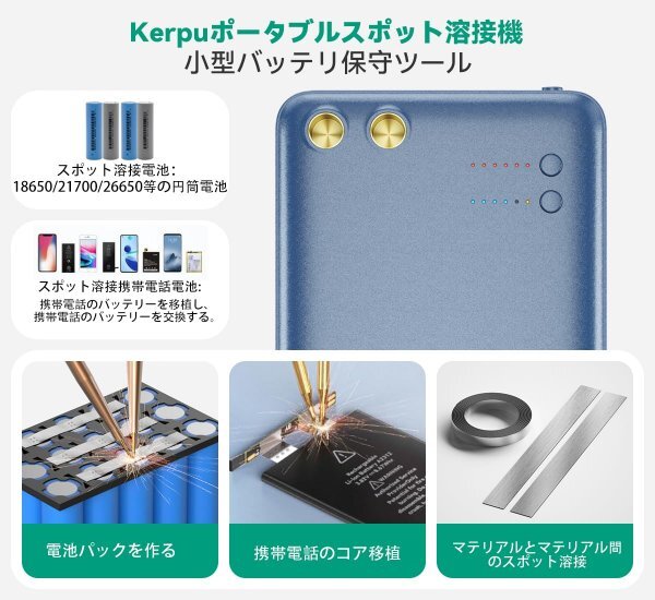 送料無(wú)料 Kerpu スポット溶接機(jī) 11段ポータブル溶接機(jī) 5000mAh 自動(dòng)手動(dòng)モード ミニスポット溶接機(jī) 充電式 電池バッテリパック
