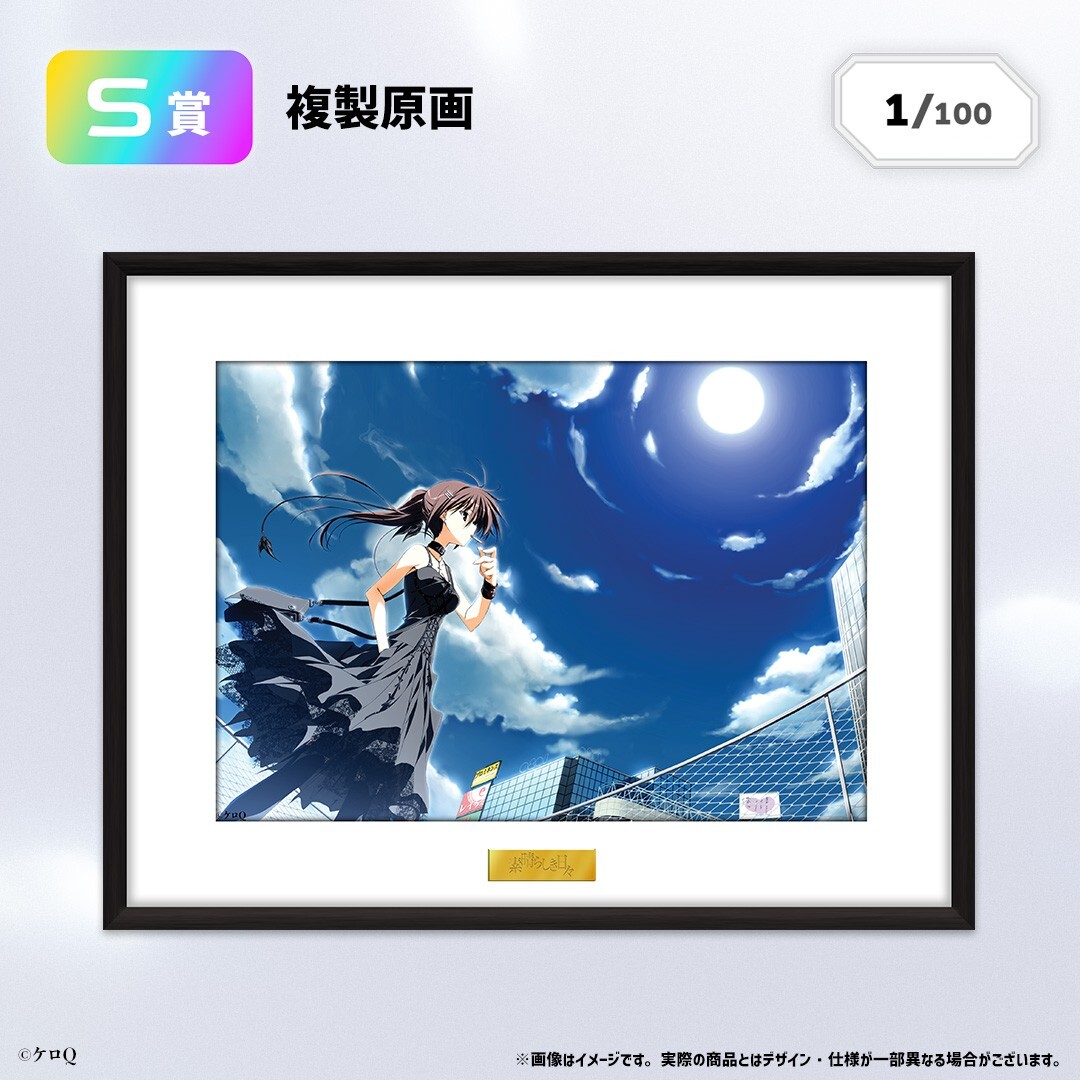 オンラインくじ S賞 複製原画 素晴らしき日々 くじ 水上由岐 ケロQ すば日々 素晴らしき日々 オンラインくじ S賞 複製原画