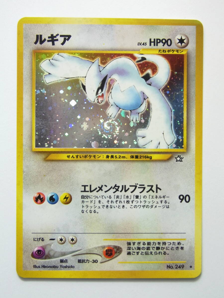 ポケモンカード ルギア(キラ) ☆neo 拡張パック第1弾 金、銀、新