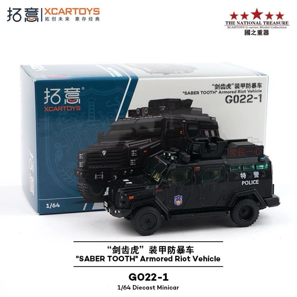 【6台セット】タッカータクシー倶楽部4 コレクションセット 1/64 新発売 拓意 xcartoys 1/64 サーベルタイガー装甲車 剣歯虎 中国