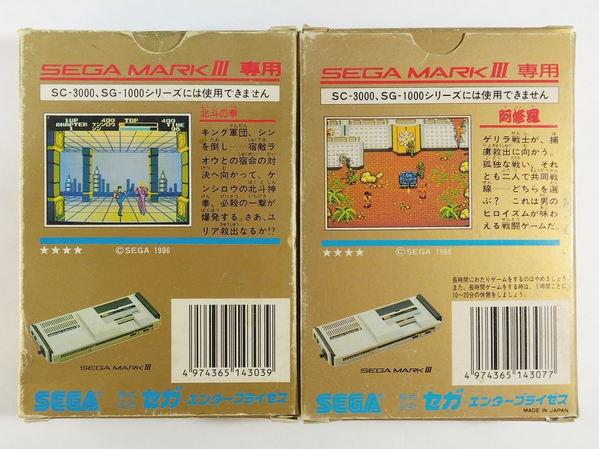 セガマークⅢ◇北斗の拳／阿修羅◇2本セット(マークIII)｜売買