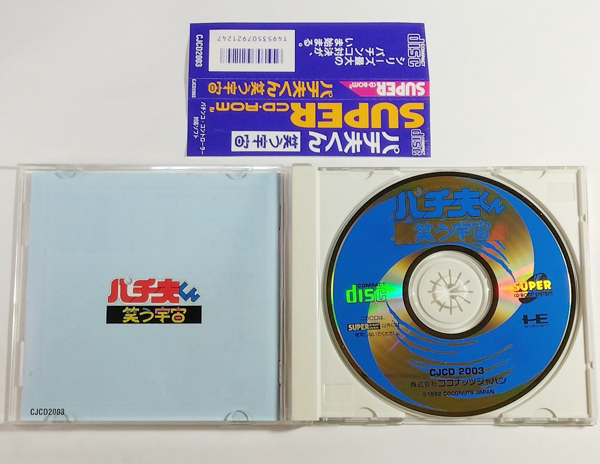 PCE◆モトローダーMC／パステルライム／ブラックホールアサルト／ときめきメモリアル／パチ夫くん／宇宙戦艦ヤマト◆6本セット
