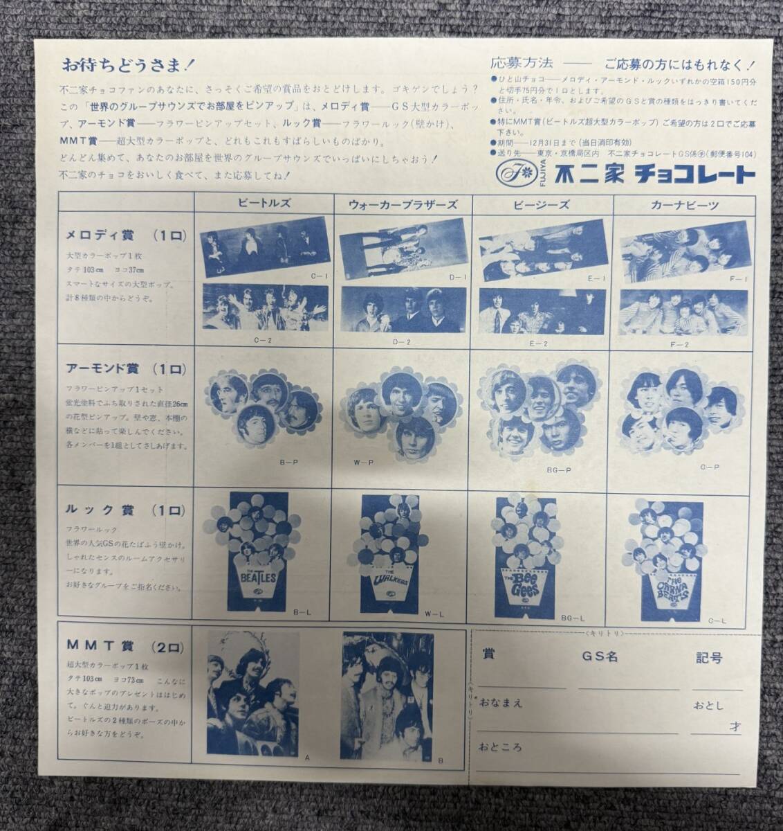 ビートルズ☆1967年☆マジカルミステリーツアー☆武道館での公開(kāi)の半券☆その他案內(nèi)など全セットで☆不二家☆ビートルズ大會(huì)☆テレビ放映