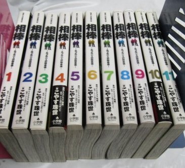 単行本　こやす珠世　　相棒　１～１１巻　【送料無(wú)料】 　　　漫畫本　娯楽　読書
