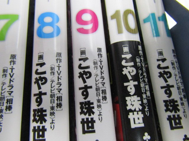 単行本　こやす珠世　　相棒?。薄保睅啞　舅土蠠o(wú)料】 　　　漫畫本　娯楽　読書