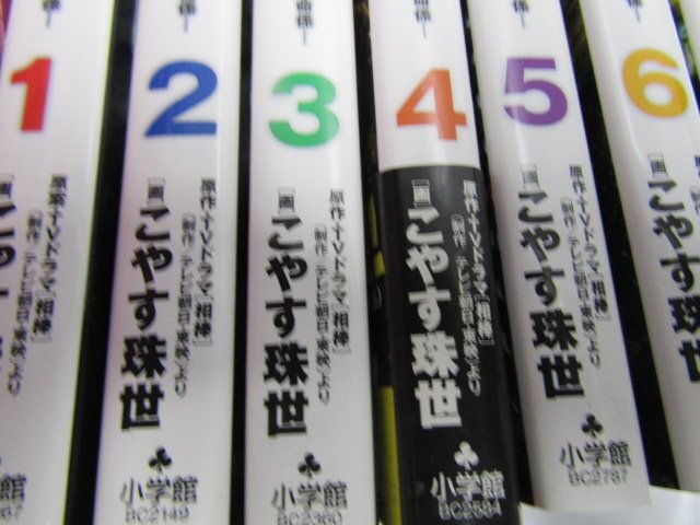 単行本　こやす珠世　　相棒　１～１１巻　【送料無(wú)料】 　　　漫畫本　娯楽　読書