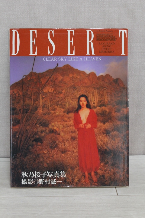 sa / 秋乃桜子寫真集 DESERT～荒野に抱かれて～ 撮影　野村誠一