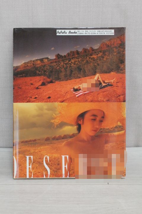 sa / 秋乃桜子寫真集 DESERT～荒野に抱かれて～ 撮影　野村誠一