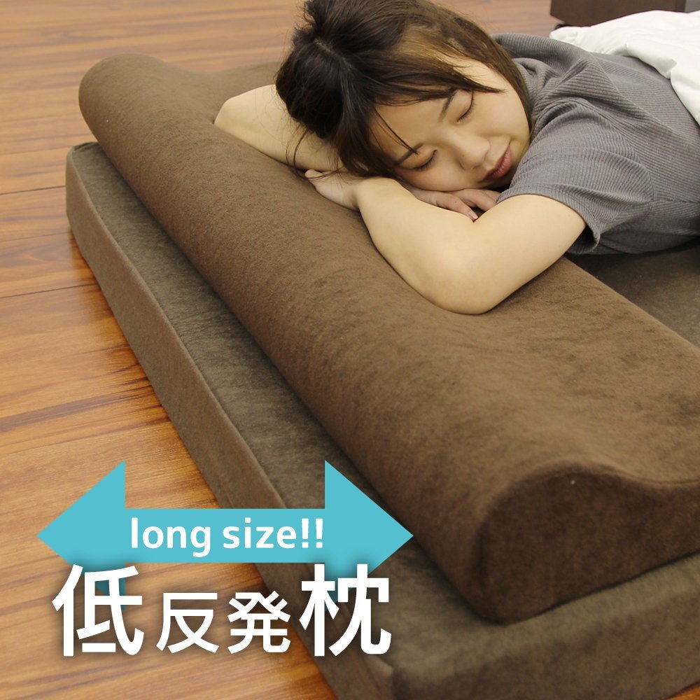 【期間限定セール開催中】低反発 枕 ロング 幅100cm まくら ロングピロー ダブル 安眠 快眠 カバー付き ロング