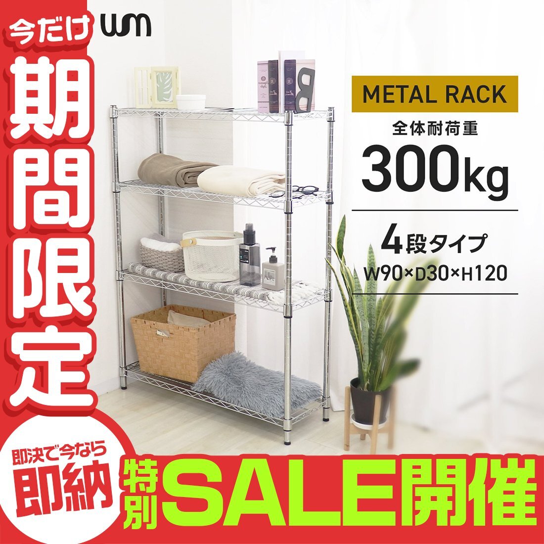 【數(shù)量限定セール】スチールラック スリム 幅90 奧行30 おしゃれ 頑丈 4段 ラック シェルフ キッチンラック オープンラック メタルラック
