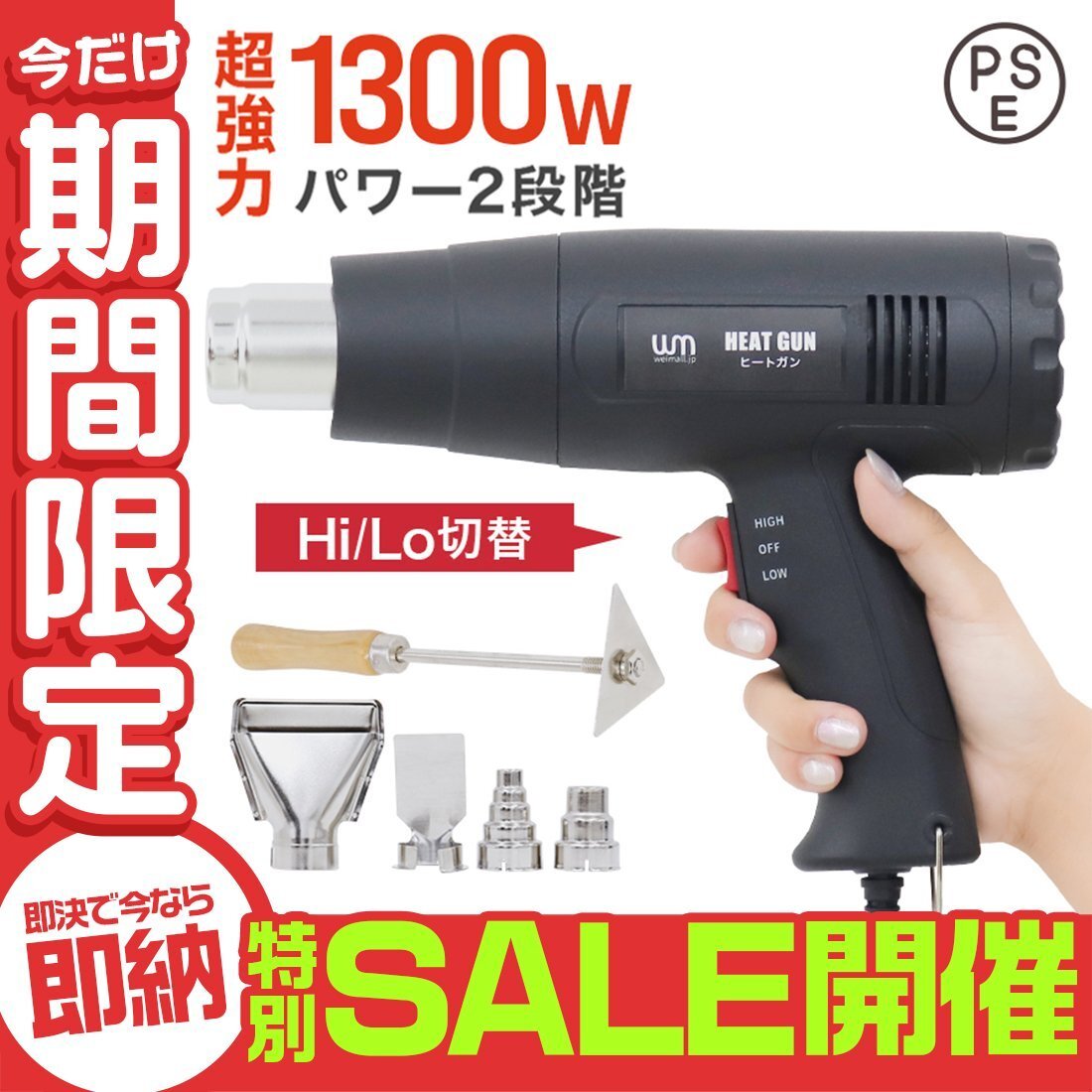 【數(shù)量限定セール】超強(qiáng)力 ヒートガン ホットガン 1300W PSE認(rèn)証 ホットガン 2段階 強(qiáng)弱調(diào)節(jié) アタッチメント付 涂裝干燥 ステッカー剝離
