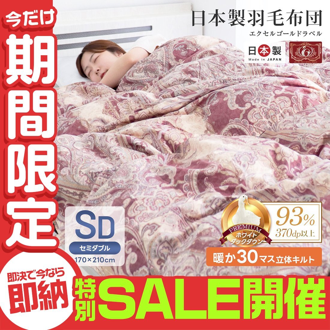 【數(shù)量限定セール】羽毛布団 掛け布団 セミダブル 冬 暖かい 日本制 ホワイトダックダウン93% 冬用 抗菌 防臭 防ダニ 羽毛 掛布団 新品