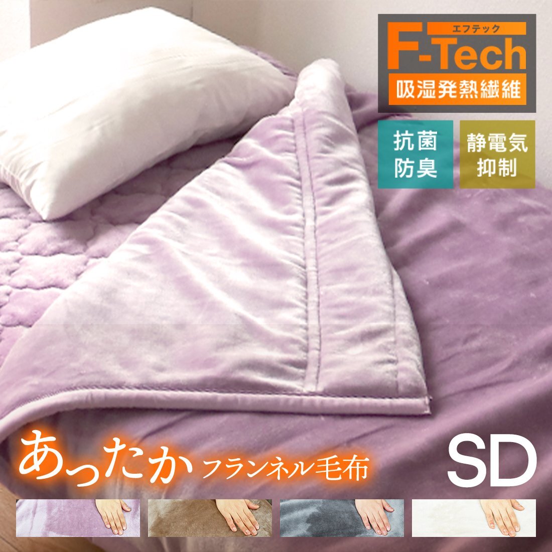 毛布 ブランケット セミダブル 暖かい 吸濕発熱 2枚合わせ 丸洗いOK 抗菌 防臭 靜電気防止 襟付き 3層構(gòu)造 冬 秋 シルキータッチ 新品 未使
