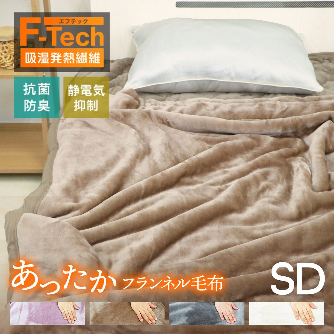 毛布 ブランケット セミダブル 暖かい 吸濕発熱 2枚合わせ 丸洗いOK 抗菌 防臭 靜電気防止 襟付き 3層構(gòu)造 冬 秋 シルキータッチ 新品 未使
