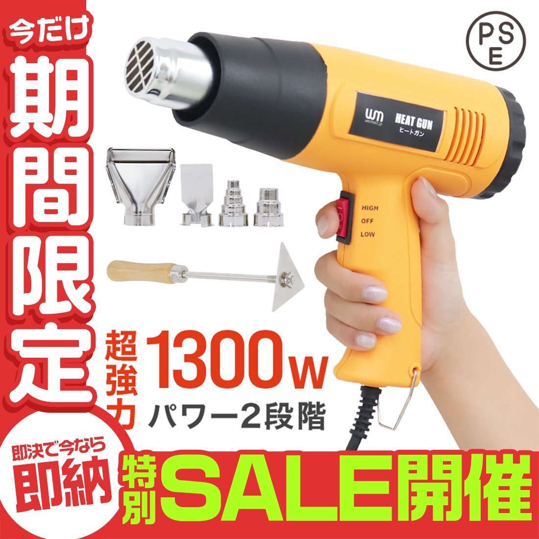 【數(shù)量限定セール】超強(qiáng)力 ヒートガン ホットガン 1300W PSE認(rèn)証 ホットガン 2段階 強(qiáng)弱調(diào)節(jié) アタッチメント付 涂裝干燥 ステッカー剝離