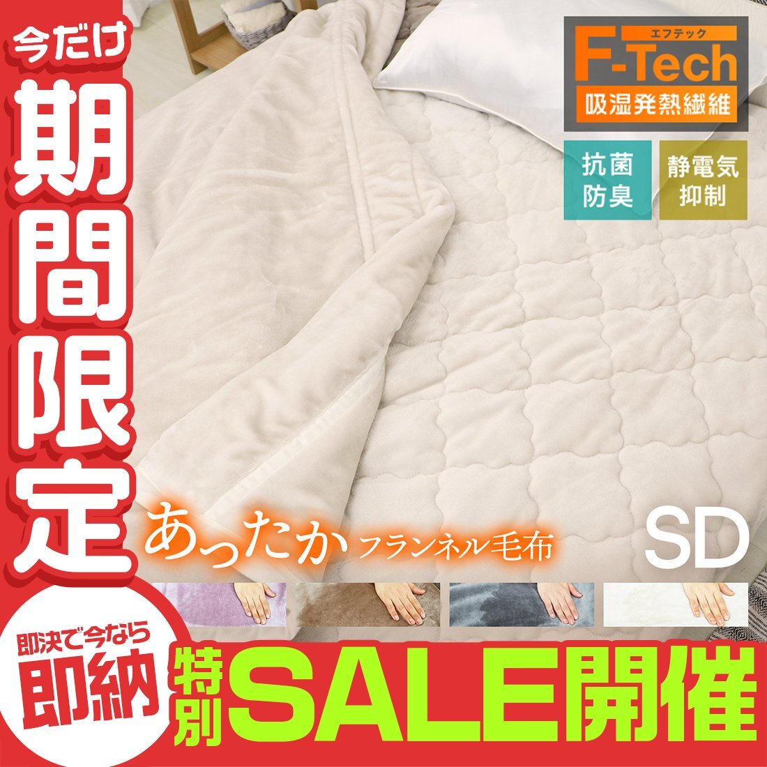 【數(shù)量限定セール】毛布 ブランケット セミダブル 暖かい 吸濕発熱 2枚合わせ 丸洗いOK 抗菌 防臭 靜電気防止 3層構造 シルキータッチ 新品