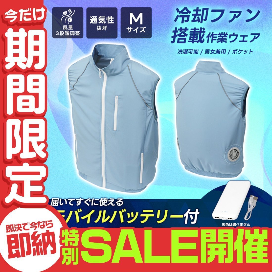 【數(shù)量限定セール】空調(diào)作業(yè)服 Mサイズ バッテリー付 ファン付ベスト 空調(diào)ベスト 洗える 軽量 ゴルフウエア 熱中癥対策 作業(yè)著 作業(yè)服 新品