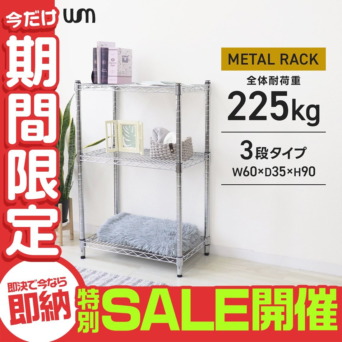 【數(shù)量限定セール】スチールラック スリム 幅60 奧行35 おしゃれ 頑丈 3段 ラック シェルフ キッチンラック オープンラック メタルラック