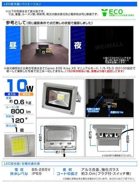 即納! LED投光器 100v 10w 晝光色100w相當(dāng) PSE取得済 3mコード付