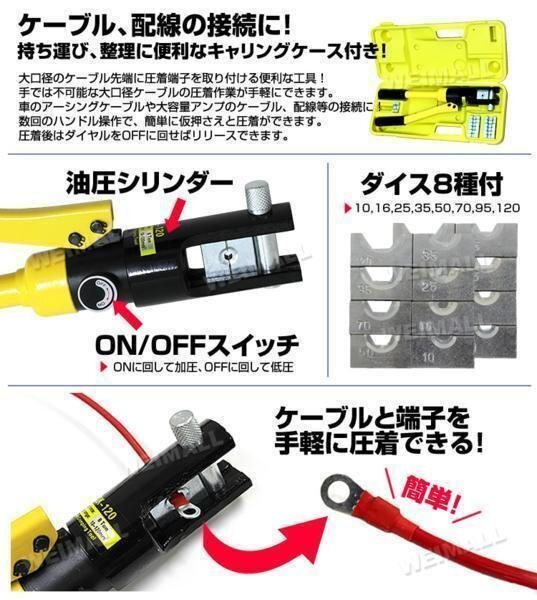 ハイドロプライヤー 油圧式 圧著工具 油圧ハイドロプライヤー 油圧圧著工具 ダイス8種付 配線工具 配線作業(yè) 電気工事 端子 圧著
