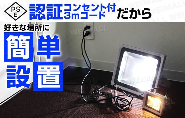 即納! LED投光器 100v 10w 晝光色100w相當(dāng) PSE取得済 3mコード付
