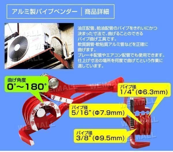 【數(shù)量限定セール】チューブベンダー パイプ曲げ加工 ブレーキ エアコン配管 イプベンダー エアコン 配管工具 銅 真鍮 6mm 8mm 10mm対応
