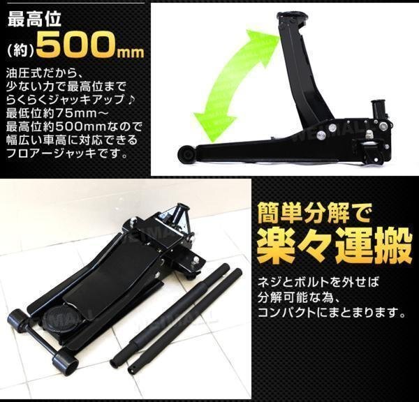 【數(shù)量限定セール】ローダウン フロアジャッキ 耐荷重3t 最低位75mm 低床 ガレージ ジャッキ 保護(hù)用ゴムパッド デュアルポンプ タイヤ交換