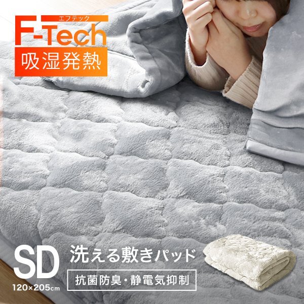 敷きパッド セミダブル 暖かい 吸濕発熱 丸洗いOK 抗菌 防臭 靜電気抑制 シルキータッチ 3層構(gòu)造 ズレ防止ゴム 滑らか シーツ 新品 未使用