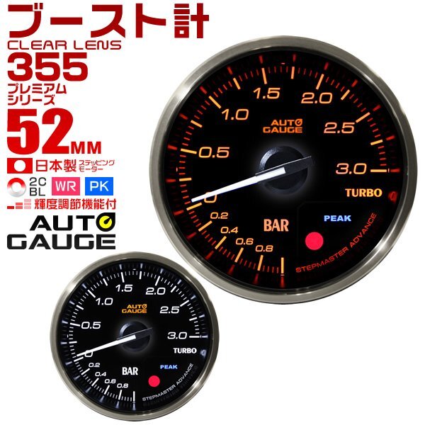 日本制モーター仕様 新オートゲージ ブースト計(jì) 52mm 追加メーター クリアレンズ ワーニング ピーク機(jī)能 過給圧 ターボ 白/