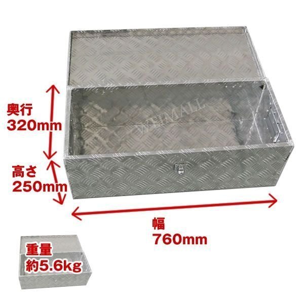【數(shù)量限定セール】アルミ工具箱 小型 760×320×250mm 鍵付 取手付き 工具箱 アルミ ツールボックス アルミ制 荷臺(tái)箱 防水 頑丈 収納