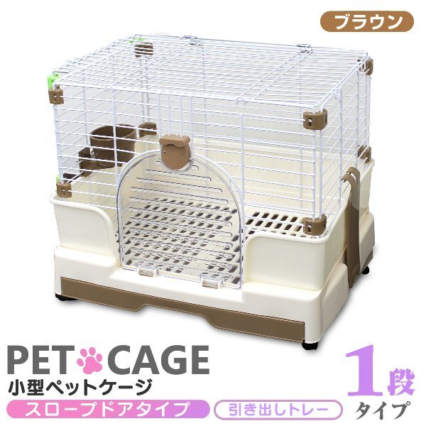 小型 ペットケージ 60×42×53cm 引き出しトレー キャスター付 スロープドア うさぎ ねこ いぬ フェレット 貓 犬 小動物用 ケージ 新品