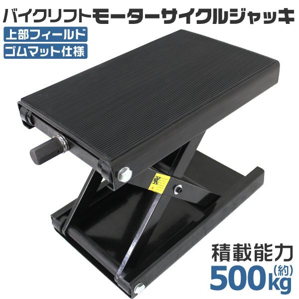  мотоцикл домкрат подъёмник для мотоцикла выдерживаемая нагрузка 500kg высота 98~363mm резина коврик имеется мотоцикл домкрат mainte подставка чёрный новый товар использование 