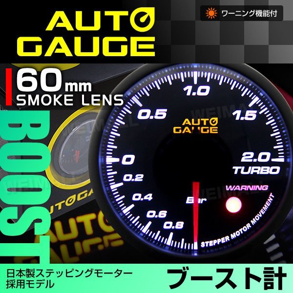 オートゲージ ブースト計 60mm ワーニング 日本制モーター パーツ一式付 カーメンテ カー用品 パーツ 計器 autoguage 360BO 新品 未使用