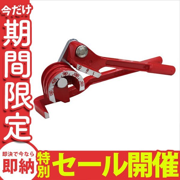 【數(shù)量限定セール】チューブベンダー パイプ曲げ加工 ブレーキ エアコン配管 イプベンダー エアコン 配管工具 銅 真鍮 6mm 8mm 10mm対応