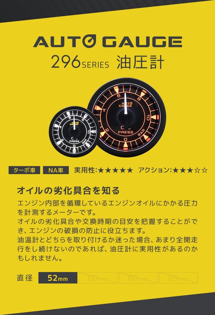 AUTOGAUGE正規(guī)品 オートゲージ 油圧計 車 296シリーズ 52mm 52Φ クリアレンズ 高機能 モーター 2色LED U字ブランケット 新品 未使用