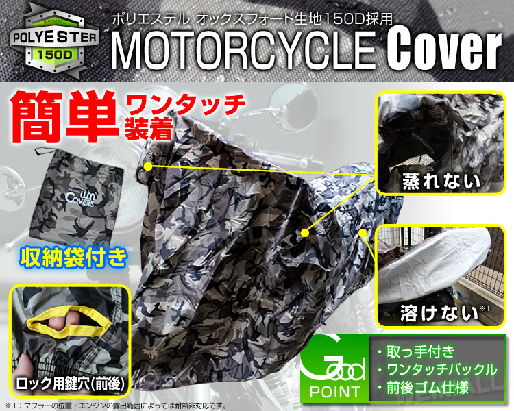 バイクカバー 4Lサイズ バイク 防水カバー 耐熱 厚手 150D 溶けない 撥水加工 レインカバー 単車カバー 原付 スクーター オートバイ 迷彩