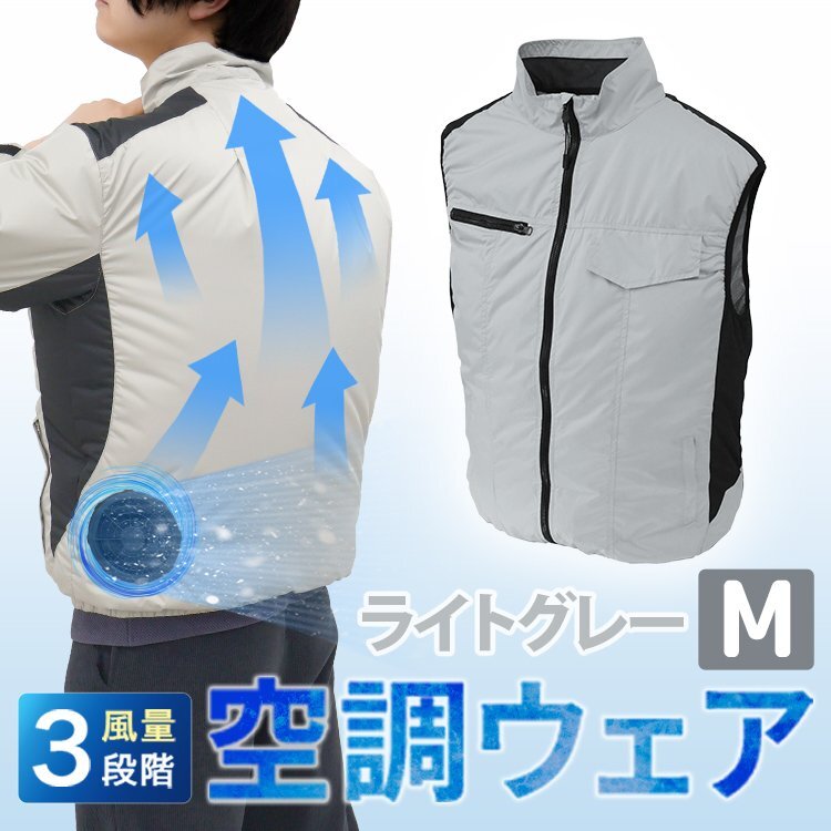 空調(diào)作業(yè)服 空調(diào)ベスト 空調(diào)ウェア ファン付きウェア 3段階風(fēng)量調(diào)節(jié) 強(qiáng)風(fēng)送風(fēng) UVカット 保冷剤ポケット 作業(yè)服 夏 Mサイズ ユニセックス