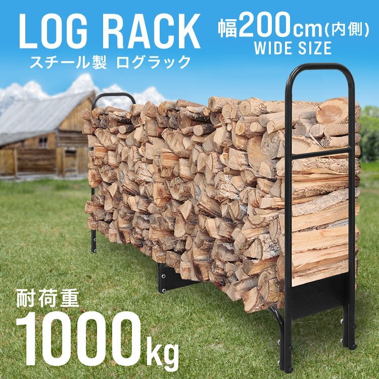 ログラック ワイドサイズ 薪ストッカー 薪ラック 薪棚 薪 収納 スチール 耐荷重1000kg 組立式 暖爐 薪ストーブ ログストッカー 薪置き場