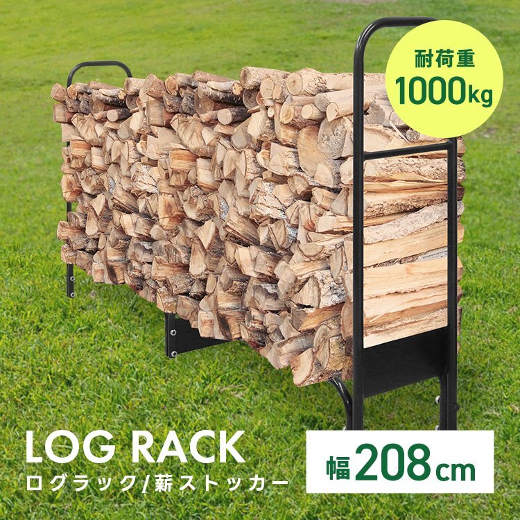 ログラック ワイドサイズ 薪ストッカー 薪ラック 薪棚 薪 収納 スチール 耐荷重1000kg 組立式 暖爐 薪ストーブ ログストッカー 薪置き場