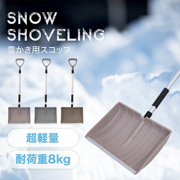 【數(shù)量限定セール】スコップ 雪かき 除雪 除霜 軽量 コンパクト ショベル スノーブラシ スノースコップ シャベル 除雪用品 雪かき用 新品