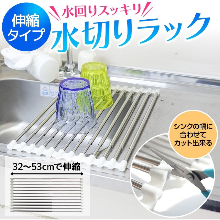 水切りラック 水切りマット 伸縮 シンク上 水切り 折りたたみ スリム コンパクト ステンレス 食器干燥 水切りかご キッチン 臺(tái)所 流し臺(tái)