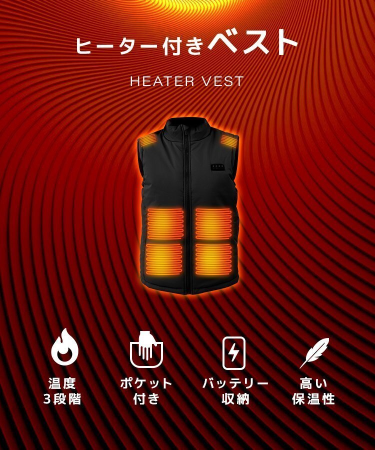 【數(shù)量限定セール】電熱ベスト 電熱ジャケット Mサイズ ヒートベスト ヒーターベスト 溫度調(diào)整 軽量 防寒著 作業(yè)著 メンズ レディース