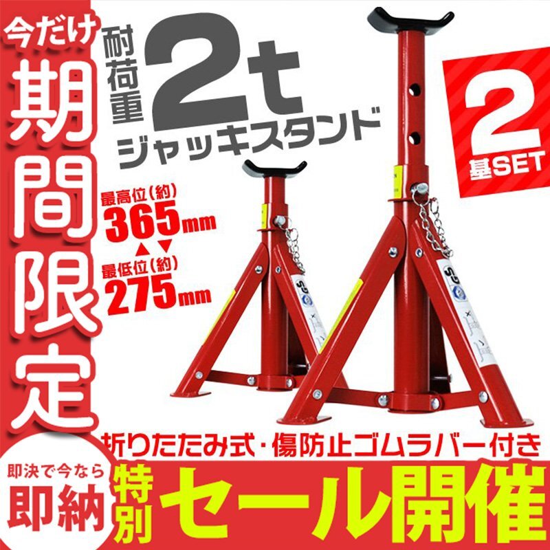 【數(shù)量限定セール】ジャッキスタンド 2t 2基 馬ジャッキ リジットラック 高さ3段階 コンパクト ゴムラバー付 タイヤ交換 ジャッキアップ