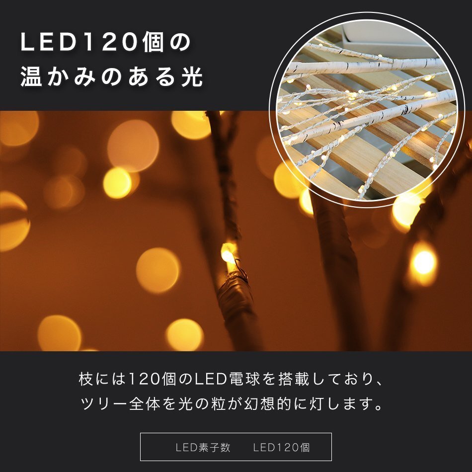 【數(shù)量限定セール】ブランチ ツリー 80cm LED120燈 クリスマスツリー 白樺 ホワイト ヌードツリー シンプル イルミネーション おしゃれ