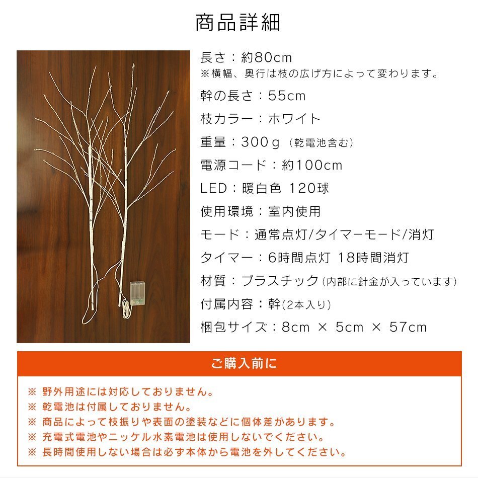 【數(shù)量限定セール】ブランチ ツリー 80cm LED120燈 クリスマスツリー 白樺 ホワイト ヌードツリー シンプル イルミネーション おしゃれ