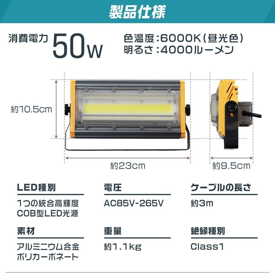 【4個セット】LED投光器 50W 屋外 防水 作業(yè)燈 防犯 ワークライト 看板照明 晝光色 アース付 3ｍ ケーブル コンセント付 PSE 一年保証