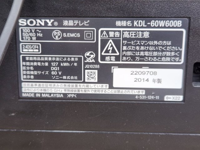 ★現(xiàn)狀品?店頭受け取り限定★ ソニー BRAVIA 60V型 地上?BS?110度CSデジタルハイビジョン液晶テレビ KDL-60W600B ※スタンド欠品