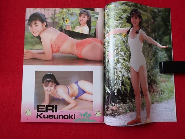 熱009　熱烈投稿　1989年10月號　楠エリ