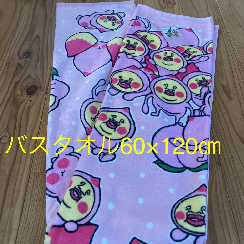 新品即決送料無料♪こびとづかん　カクレモモジリ　普通判バスタオル60×120㎝綿100％キモカワ　再ブーム　プールレジャーお昼寝などに♪